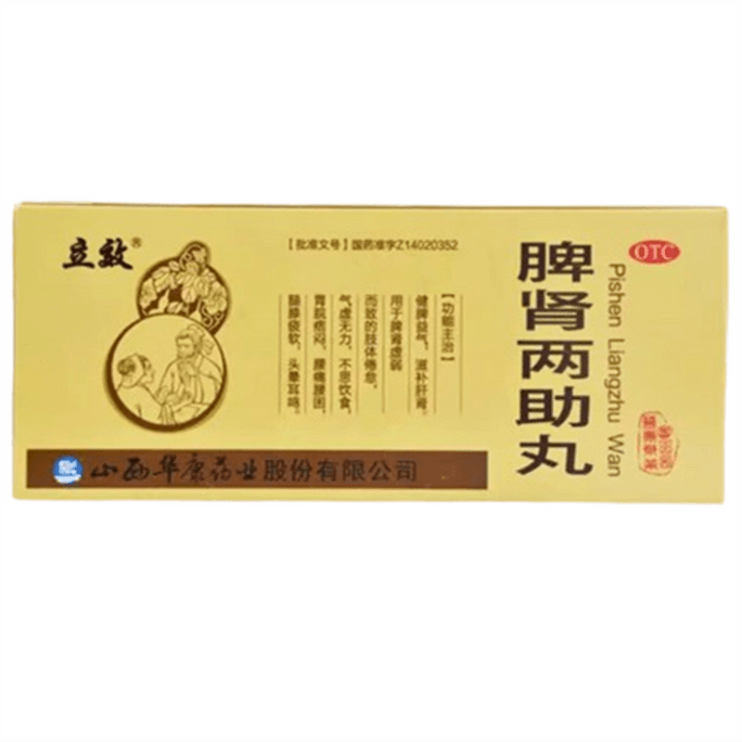 【中國直郵】 立效 脾腎兩助丸 養肝補腎健脾腎陽虛調理中藥補腎固精強腎脾腎雙補10丸/盒(醫師推薦拍3盒)