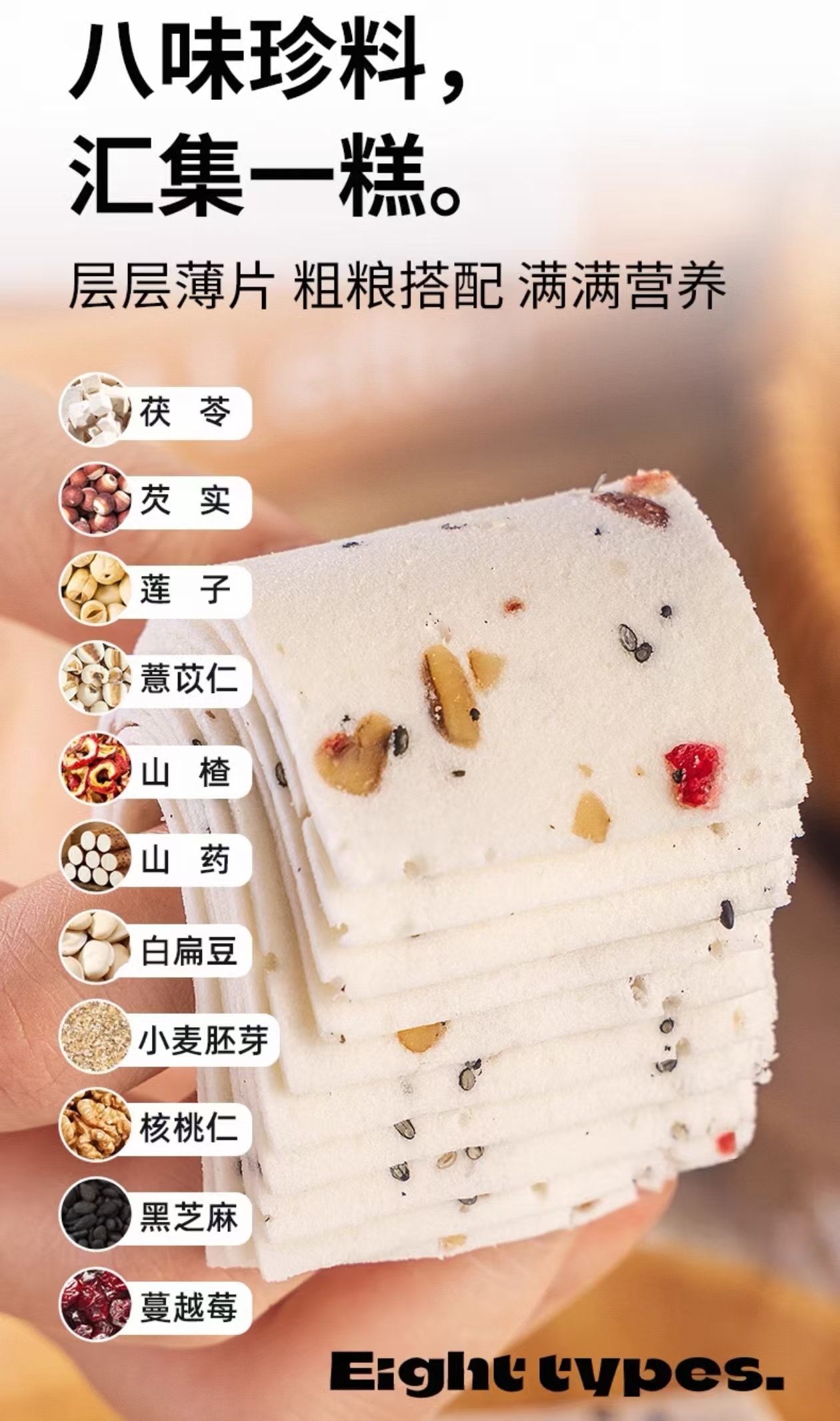 【中国直邮】  轻即 千层茯苓八珍糕 八珍好料 汇聚一糕 健康零食糕点 250g