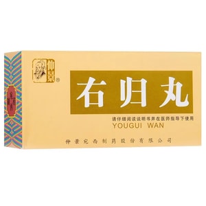  仲景 右归丸 45g*1瓶/盒 补肾壮阳 补肾阳 填精治肾亏 畏寒手脚冰凉男人再也不担心战斗力【好药材才能创造好药】