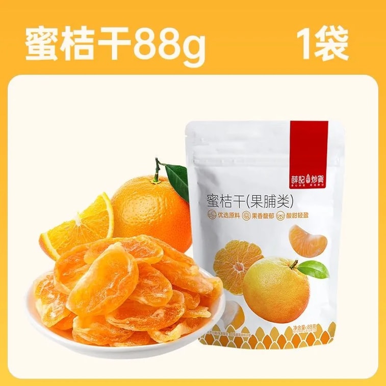 Dried tangerines, dried oranges 88g*1 bag, honey tangerines, preserved fruit, whole segment dried tangerines, sweet and sour, dried fruit, candied snacks 7