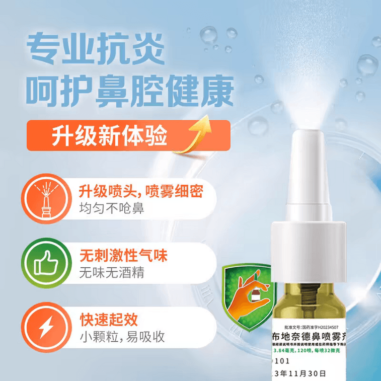 尤畅 【FBY 鼻炎喷剂】 布地奈德鼻喷雾剂  季节性 过敏性鼻炎药鼻炎专用喷雾 鼻塞 换季常备用药 120喷/支/盒 32ml 3