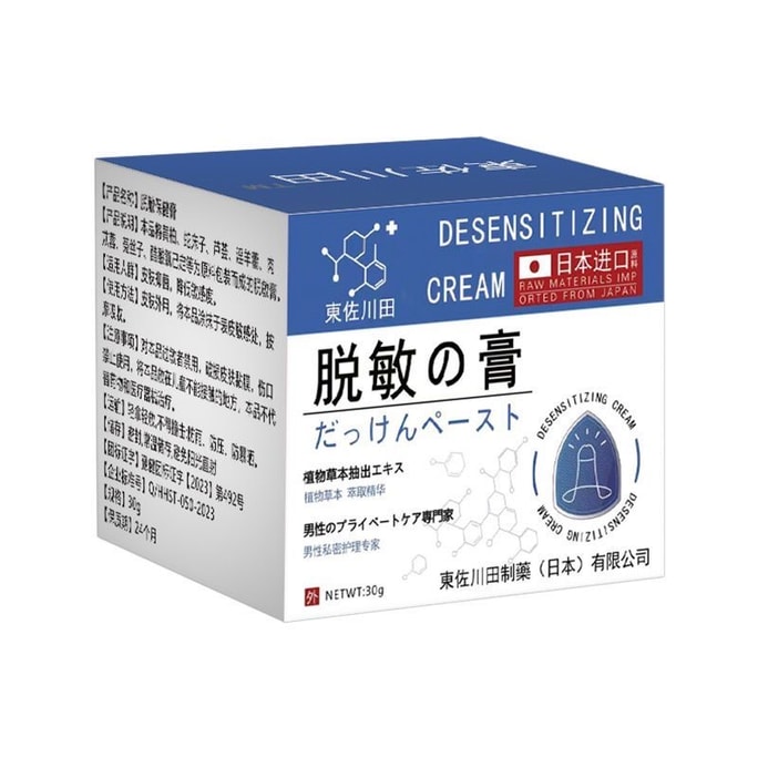 東佐川田 脫敏膏【日本配方】男士專用 無激素 局部延遲霜 長效降低敏感度 私處護理脫敏霜 降低敏感護理膏 耐力膏 私用膏 外用乳膏30g/瓶