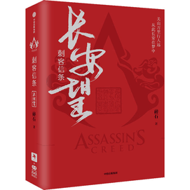 Assassin's Creed Changan Wang (Complete 2 volumes)