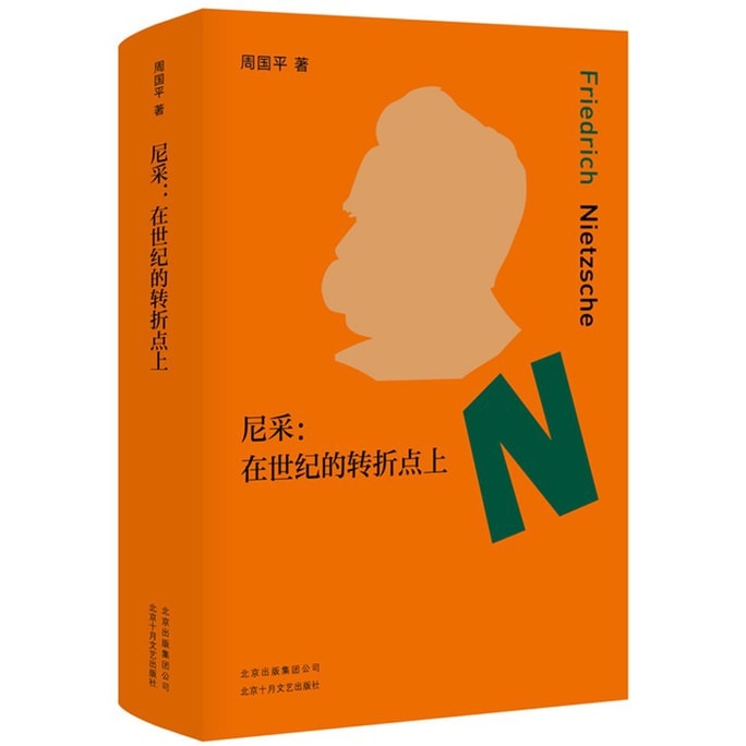 【中国直邮】I READING爱阅读 尼采:在世纪的转折点上