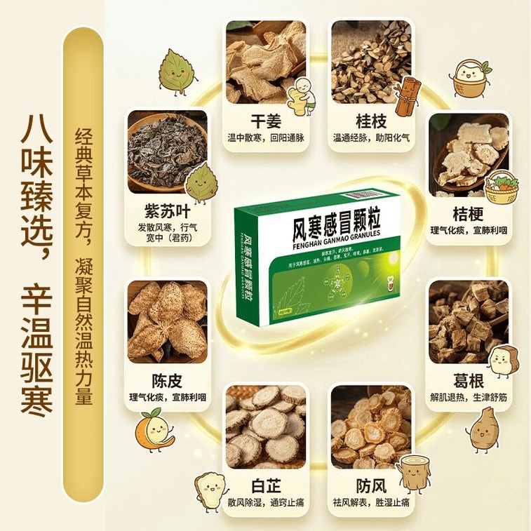 Fenghan Ganmao Granules 8g*9bags 4
