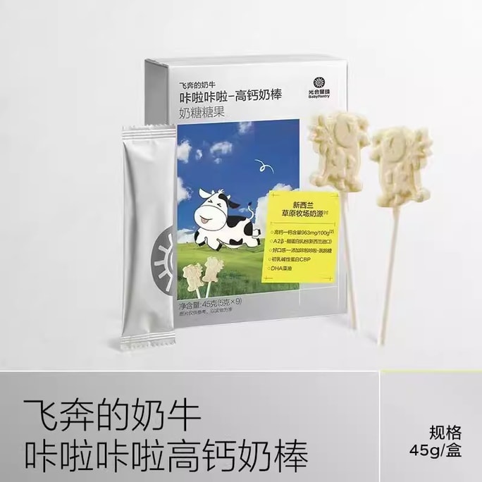 【中国直邮】 光合星球 飞奔的奶牛 咔啦咔啦高钙奶棒 新西兰进口奶源萌趣造型儿童零食45g/盒