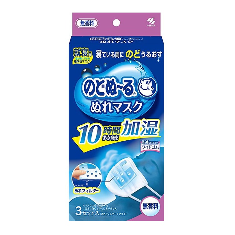 日本KOBAYASHI小林制药睡眠用加湿口罩#无香型3枚入- 亚米
