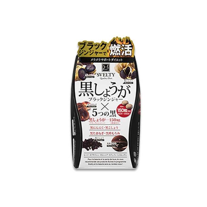 【日本直邮】SVELTY丝蓓缇 黑生姜排湿丸 消水肿酵素 5黑燃脂丸 燃烧倍纤颗粒 150粒