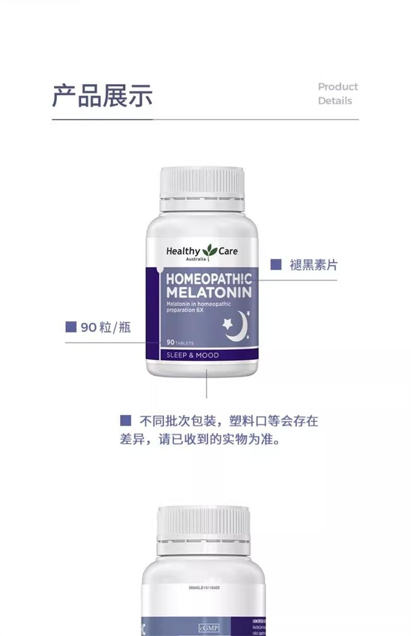【中国直邮】 澳大利亚 Healthy Care 澳洲进口褪黑素含片助力睡眠sleep well 90粒/瓶