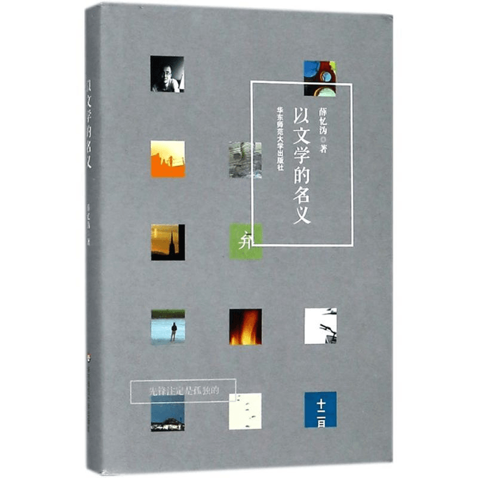 【中国ダイレクトメール】文学の名の下に