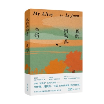中国直邮】I READING爱阅读我的阿勒泰- 亚米