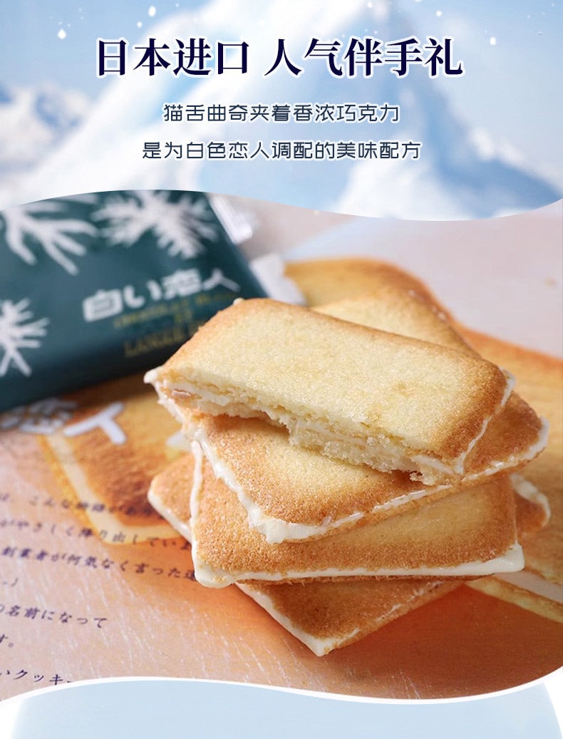 日本 石屋製菓 北海道特产 白色恋人 白巧克力夹心饼干 9枚入/盒