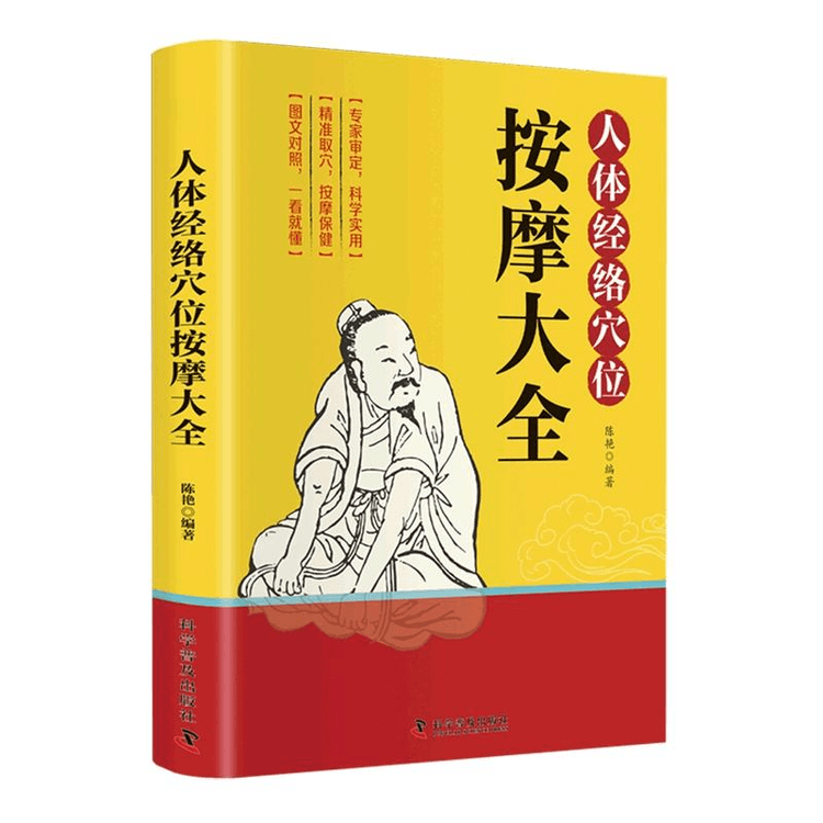 中國直郵】人體經絡穴位按摩大全- Yami