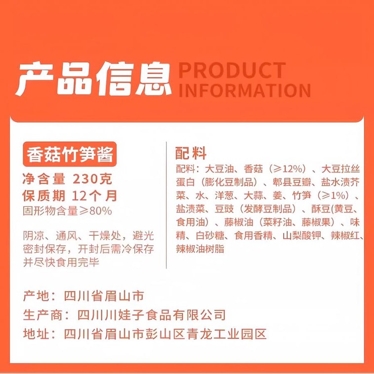 川娃子 【大颗粒香菇+新鲜竹笋】香菇竹笋酱  郫县豆瓣酱饭酱拌饭酱下饭菜竹笋拌面酱辣椒酱饭230g【咸香鲜嫩 美味有嚼劲】地道川味酱 5