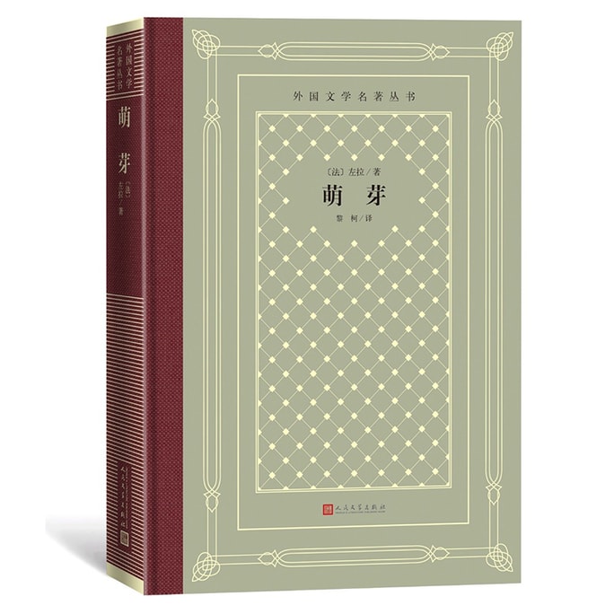 Grid book · bud (series of famous foreign literature works)