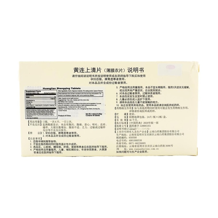 Huanglian Shangqing 정제 - 허브 보충제, 48알 5