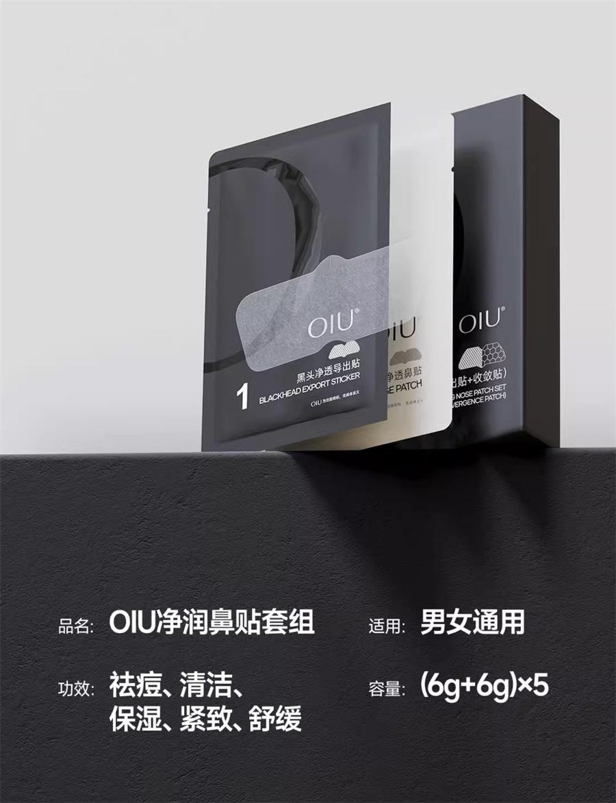 【中国直邮】 oiu 祛黑头鼻贴 粉刺毛孔贴闭口深层清洁温和男女草莓鼻 净润鼻贴套组(导出贴+收敛贴)1盒装
