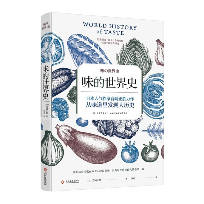 【中國直郵】I READING愛閱讀 味道的世界史