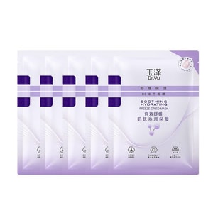 【中国直邮】 玉泽 舒缓保湿B5冻干面膜 补水保湿 5片