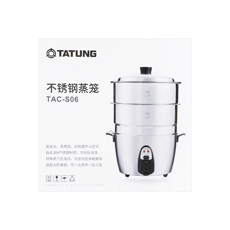 台湾TATUNG大同4件套不锈钢蒸笼TAC-S06 适合大同电锅10杯11杯11KN/10GS