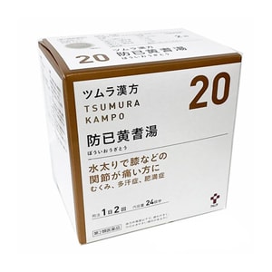 【일본 직배송】 일본 쯔무라 한방 TUMURA 보우이 황기탕 #20 48포 기운을 돋우고 비장을 튼튼하게 하여 부종, 비만으로 인한 무릎 통증 완화