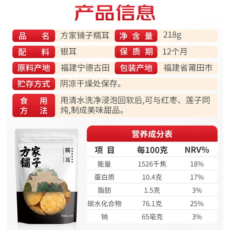 FANGJIAPUZI Tremella Nutrition Dry Cargo 218g 5