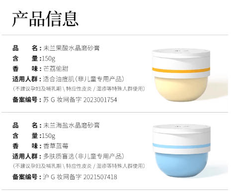 未兰 果酸水晶磨砂膏 芒荔偷甜 150g