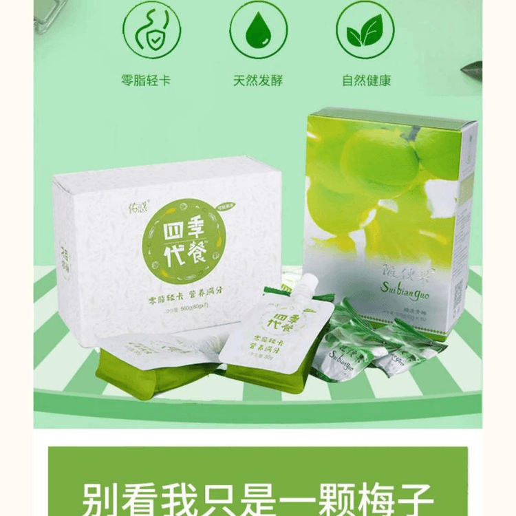 中国直邮】随便果四季优美佑惑深排套餐代餐果冻酵素青梅果150g*1盒- 亚米