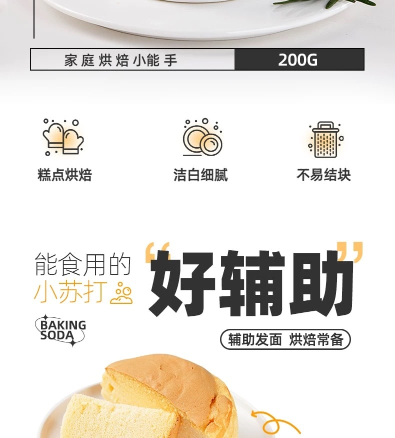 百钻 食用小苏打食用碱家用苏打粉冲洗碳酸氢钠清洁烘焙原料去污200g