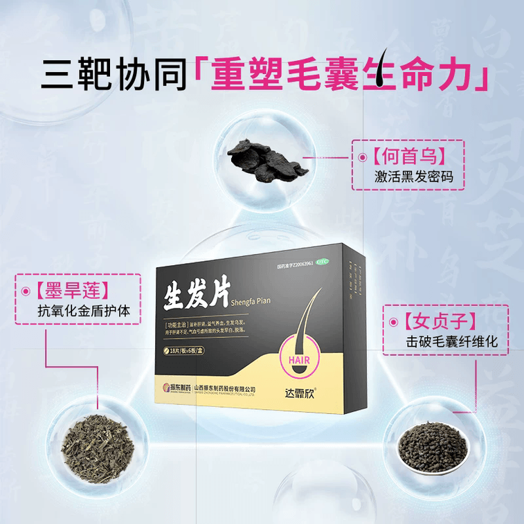 Hair Growth Tablets 0.35g*108 tablets/box He Shou Wu nourishes blood and tonifies liver and kidneys, treats blood-heat and dryness, prevents hair loss and white hair 3