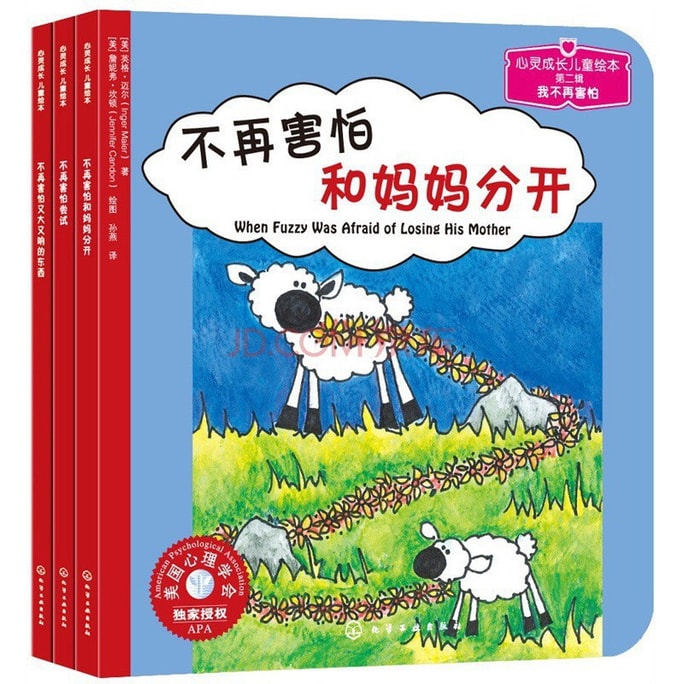 【中國直郵】I READING愛閱讀 兒童情緒管理與性格培養繪本(第2輯):我不再害怕(套裝共3冊)