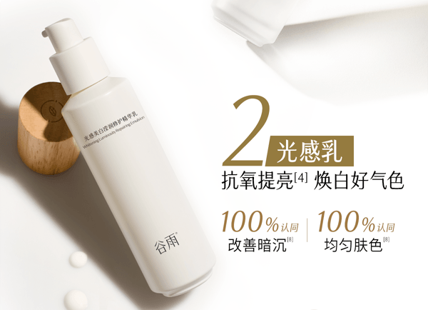  谷雨 【皇牌-经典水乳霜组合】第三代光感水乳霜套装  【美白快准狠】【稳白不反黑】【更适合亚裔肤质】减黄提亮 美白淡斑 修护(光感水150ml+光感乳100ml+美白奶罐50g)