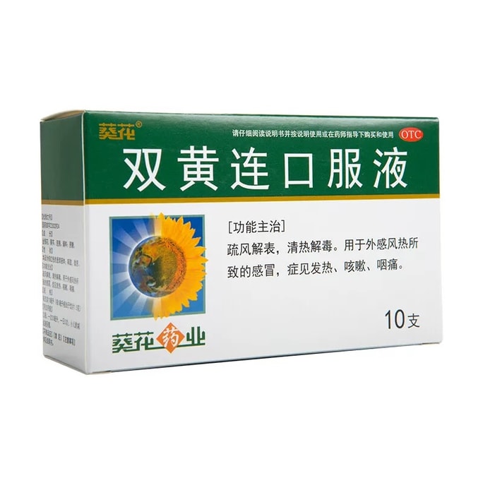 해바라기 OTC 쌍황련 경구용 액상 항바이러스제는 신체의 면역 기능을 향상시킵니다. 10ml*10개입 풍열 감기 기침 인후통 발열