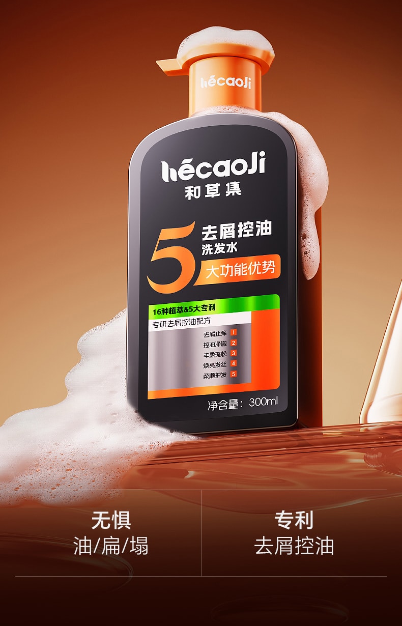 【中国直邮】 和草集 去屑控油洗发水 蓬松止痒改善头皮清爽不油腻 300ml/瓶