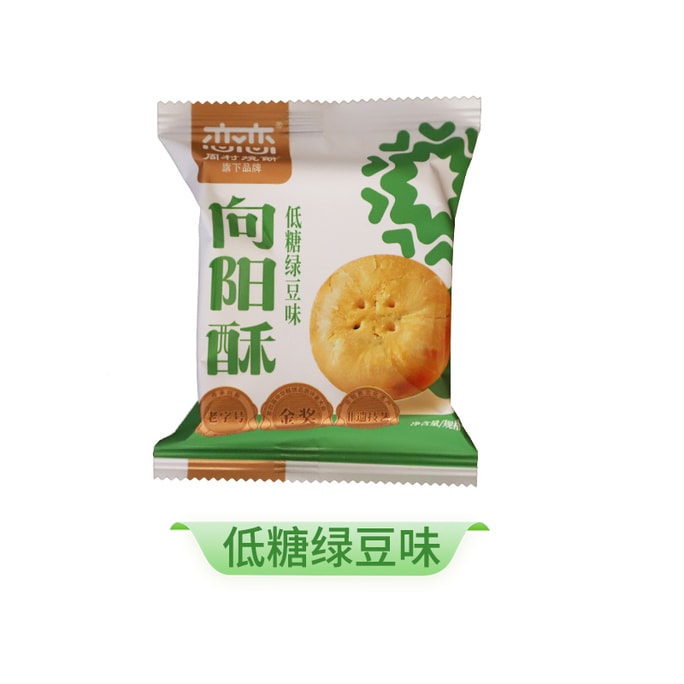【中國直郵】 週村燒餅 向陽酥 點心餅乾 低糖綠豆味 50g*10個裝