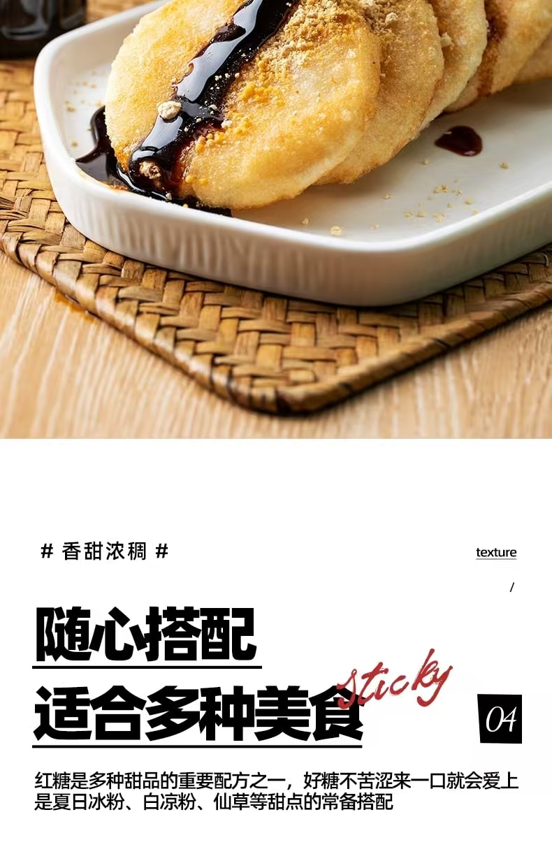 雲山半 即食液體紅糖 夏日奶茶冰淇淋 沙拉 涼粉涼糕糍粑 烘焙蘸料 260g