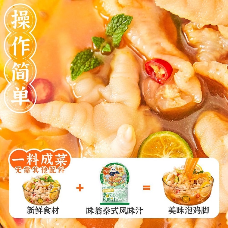 Wei Weng Thai-flavoured Sauce Seasoning 100g Household Sour and Spicy Sauce for Chicken Feet, Lemon Soaked Chicken Feet, Commercial Raw Marinated Salad Sauce 5