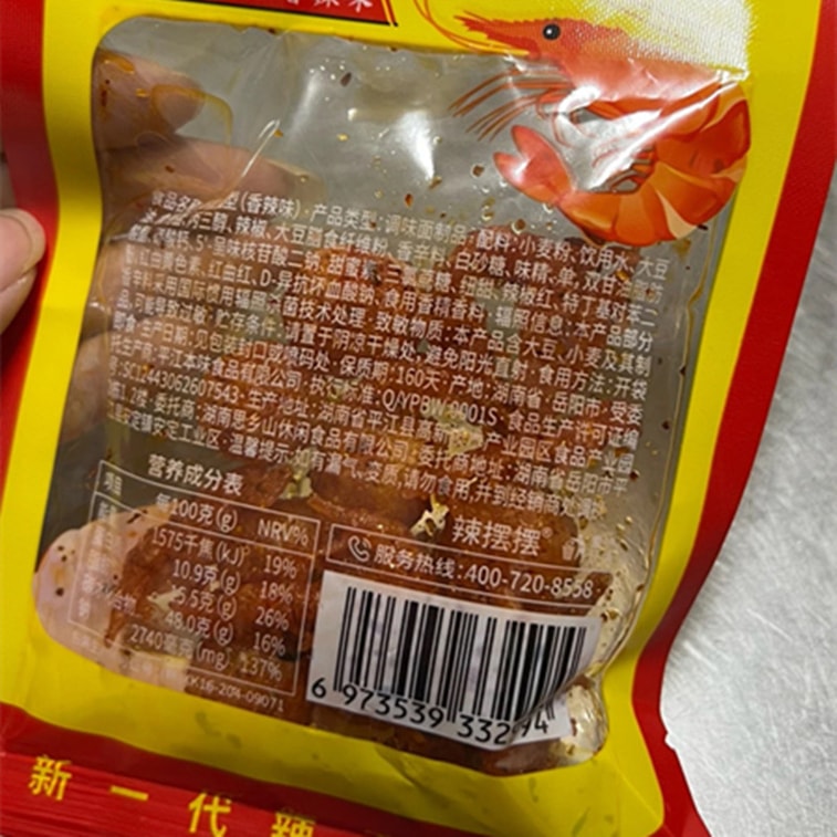 【中国直邮】 思乡山 【儿时怀旧】虾拉蛋辣条20g*4包香辣味丸子虾扯蛋经典麻辣零食 6