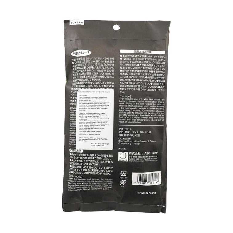 Bamboo Charcoal for Wardrobe Closet 2pcs 4