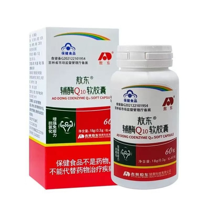 【中國直效郵件】 敖東 輔酶q10膠囊 提高免疫力 抗氧化 清除氧自由基 提高心肌功能 60粒/盒