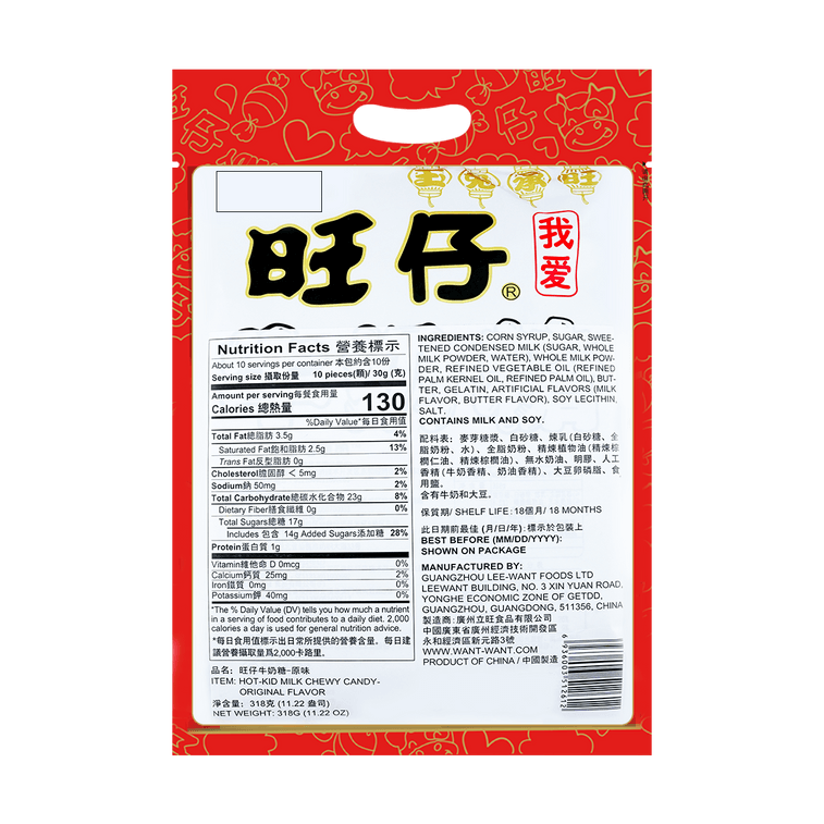 旺旺 旺仔牛奶糖大禮包 原味 318g【經典濃郁奶香】 7