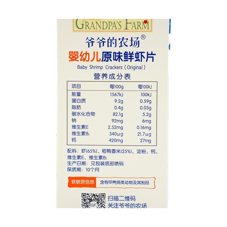 Infant & Toddler Original Shrimp Chips, Teething Biscuits, Crispy Shrimp Cakes, No Added White Sugar, 1.38 oz 7