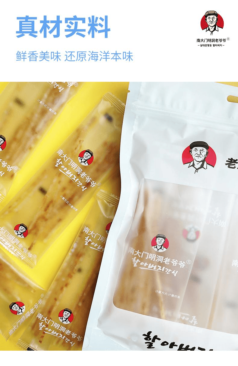 【中国直邮】 南大门明洞老爷爷 鲜软鳕鱼条海味零食93g*1袋