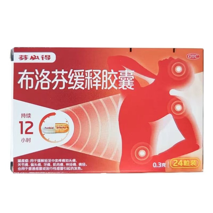【中国直邮】芬必得 布洛芬缓释胶囊 适用于头痛原发性痛经肩痛肌痛 24粒/盒