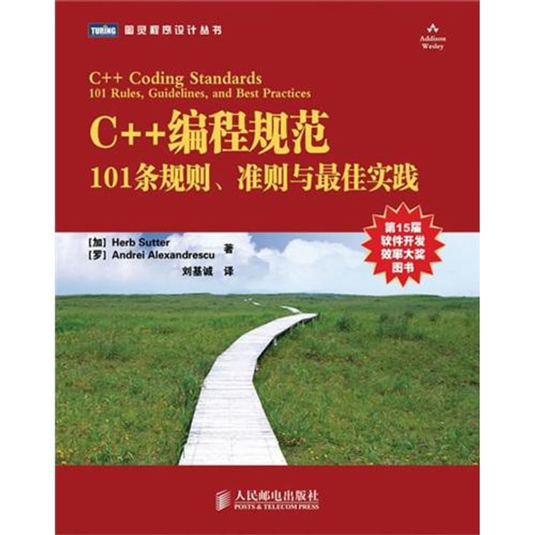 C++编程规范：101条规则、准则与最佳实践- Yamibuy.com