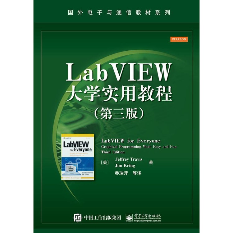 LabVIEW大学实用教程（第三版） - Yami