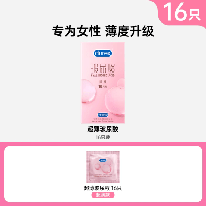 【中國直郵】 美國 DUREX 杜蕾斯超薄玻尿酸16只