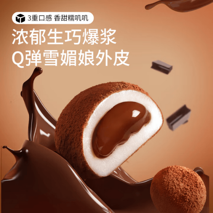 Molten Mochi Chocolate Daifuku 12pcs 300g - Yami.com