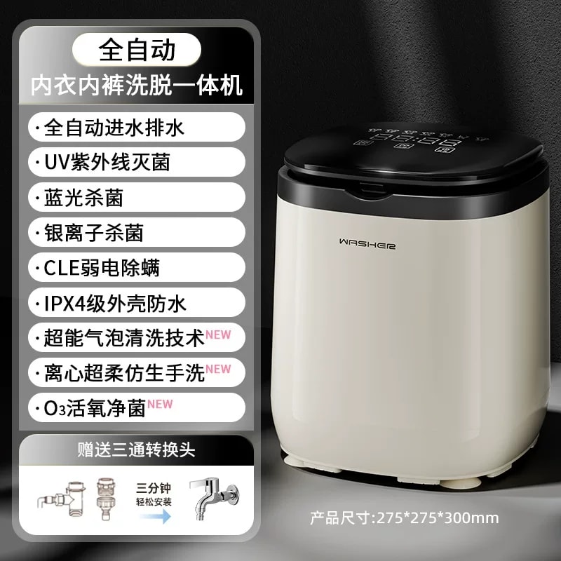 【中國直郵】 suanglng 110V伏內衣內褲洗衣機洗脫兩用小型家用衣物清洗機全自動 洗脫款 一台裝