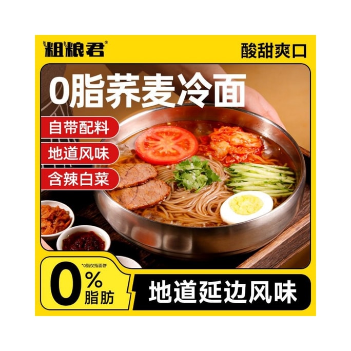 Northeast Yanbian Buckwheat Cold Noodles 0 Fat 330g Vacuum Instant Cold Noodles With Pickle Seasoning Package [Sour And Sour]